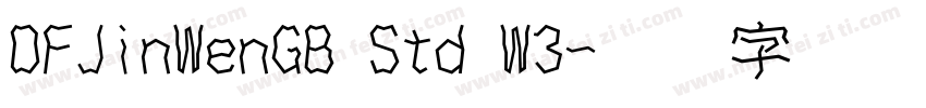 DFJinWenGB Std W3字体转换